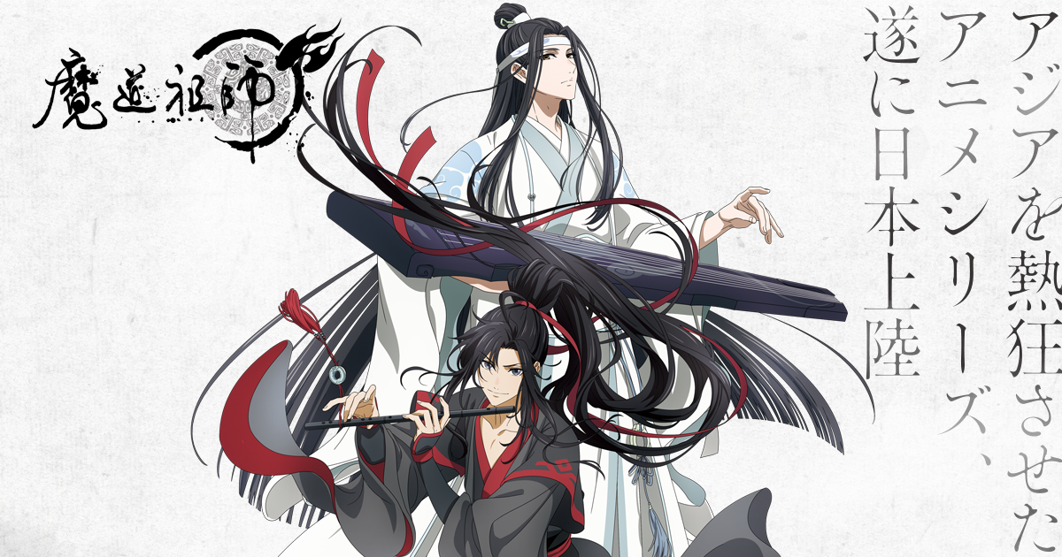 魔道祖師 前塵篇 封面
