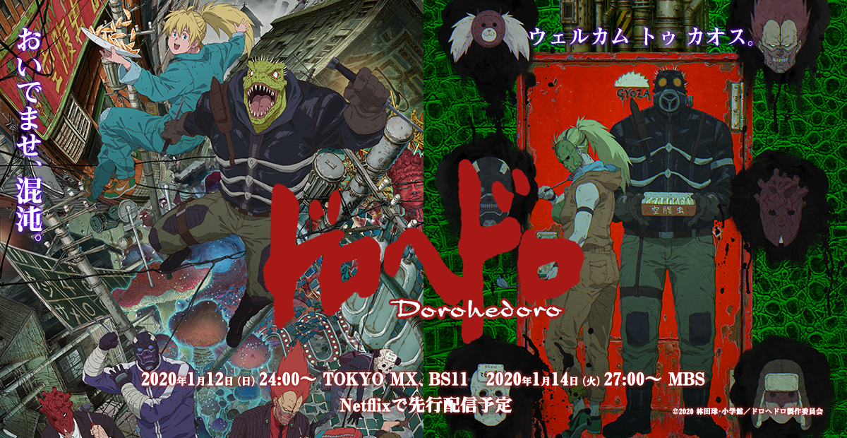 ドロヘドロ OVA「魔のおまけ」 封面