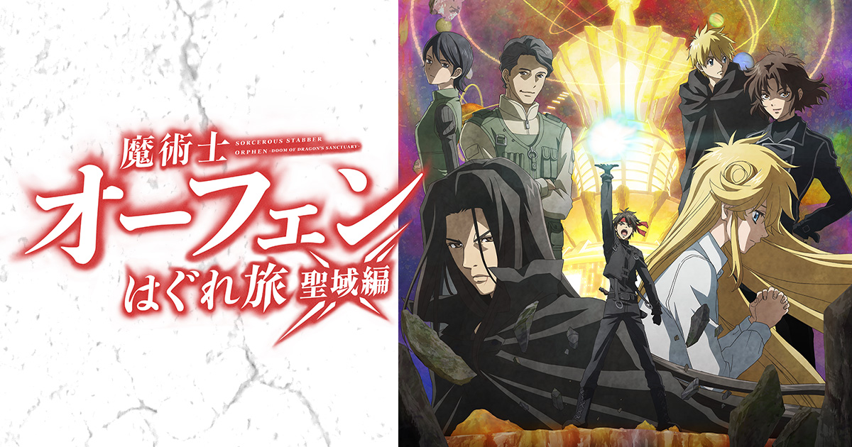 魔術士オーフェンはぐれ旅 第14話「天人の遺産」 封面