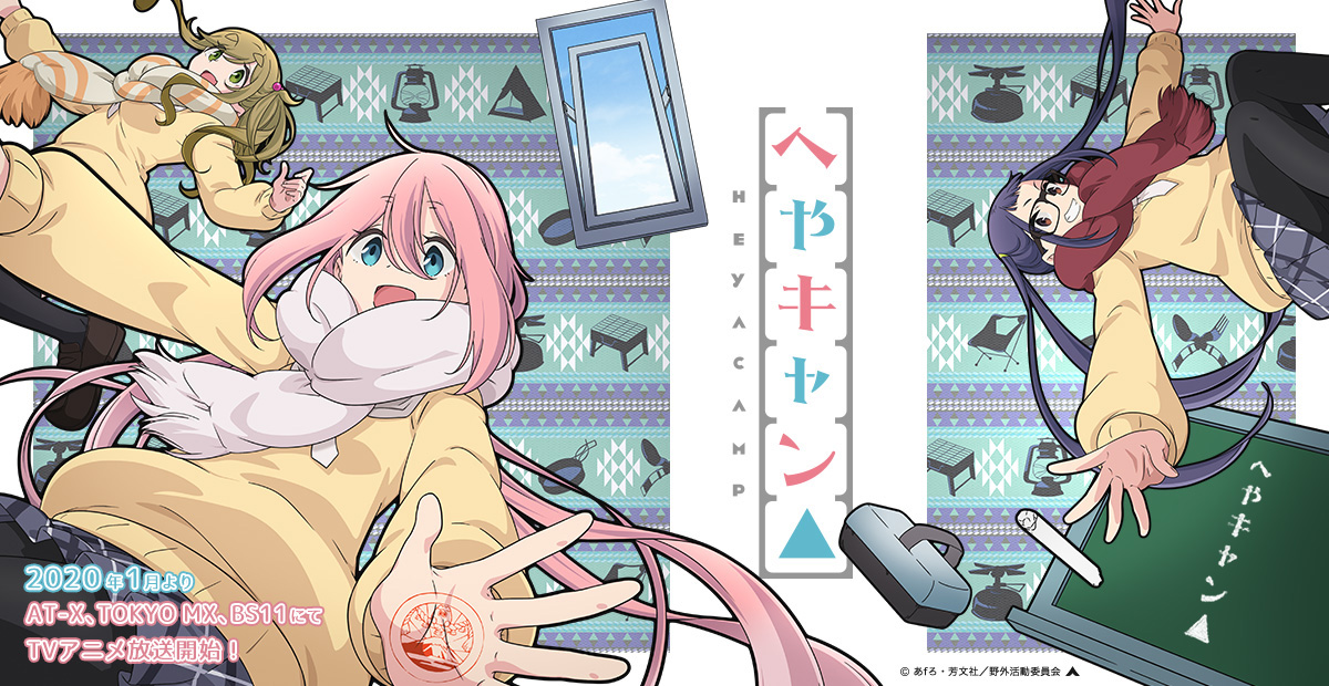 へやキャン△ SPECIAL EPISODE 封面
