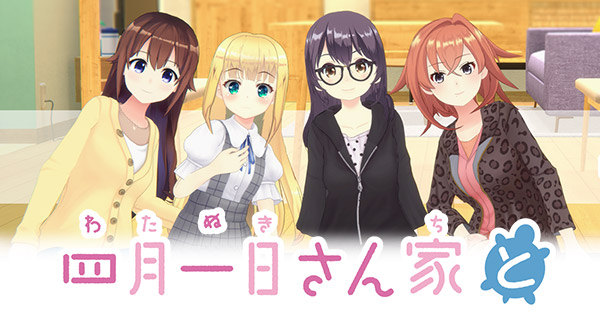  四月一日さん家と 封面