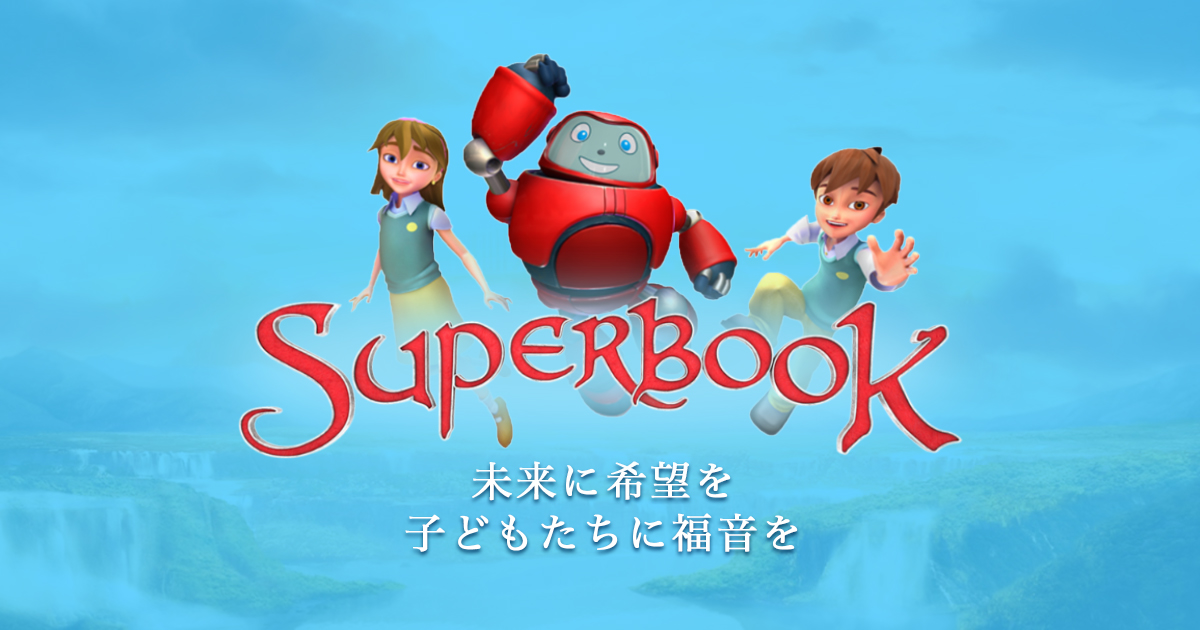 スーパーブック 封面
