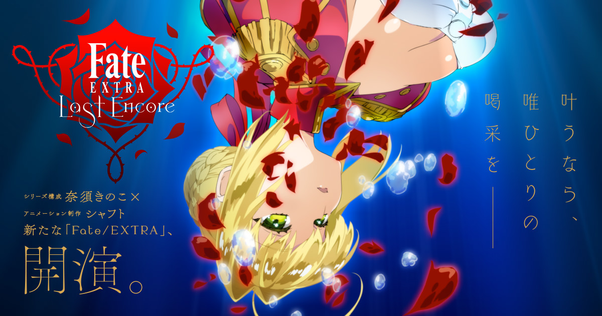 Fate/EXTRA Last Encore イルステリアス天動説 封面