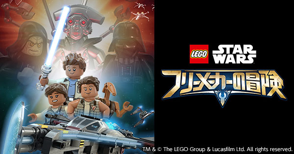 レゴ スター・ウォーズ フリーメーカーの冒険 封面