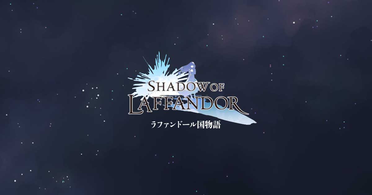 SHADOW OF LAFFANDOR ラファンドール国物語~FANTASY PICTURE STORY~ 封面