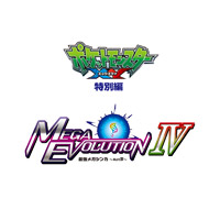 ポケットモンスター XY特別編 最強メガシンカ ~Act III~ 封面