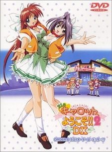 Pia♥キャロットへようこそ!!2 DX 封面