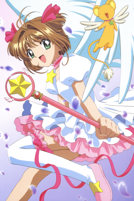 カードキャプターさくら 封面