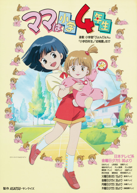 ママは小学４年生 封面