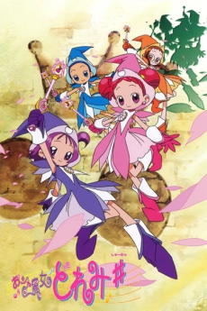 おジャ魔女どれみ# 封面