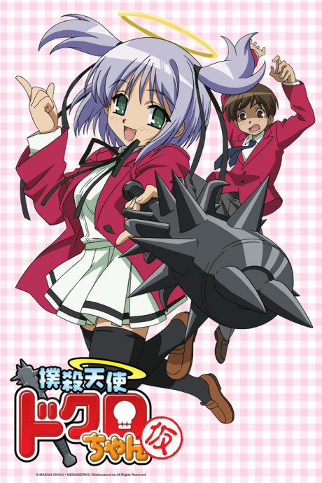 撲殺天使ドクロちゃん 封面