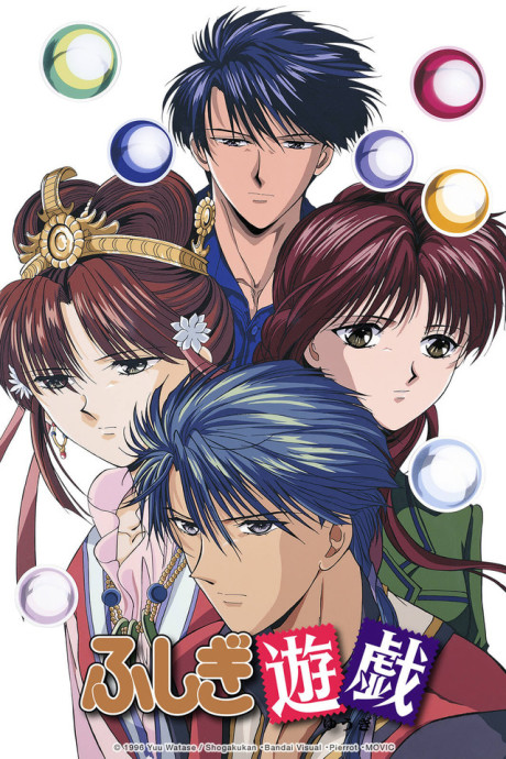 オリジナルビデオシリーズ ふしぎ遊戯 封面