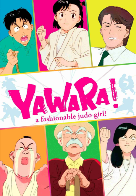 YAWARA! 封面