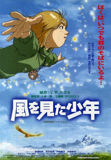 風を見た少年 The Boy Who Saw The Wind 封面