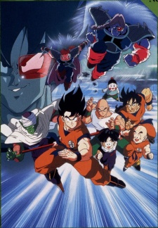ドラゴンボールZ 地球まるごと超決戦 封面