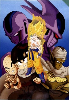 ドラゴンボールZ とびっきりの最強対最強 封面