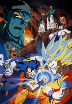 ドラゴンボールZ 銀河ギリギリ!!ぶっちぎりの凄い奴 封面