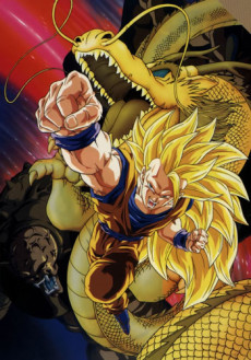 ドラゴンボールZ 龍拳爆発!!悟空がやらねば誰がやる 封面