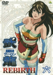 格闘美神 武龍REBIRTH 封面