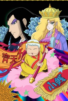 パタリロ西遊記! 封面