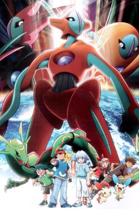 劇場版ポケットモンスター アドバンスジェネレーション 裂空の訪問者 デオキシス 封面