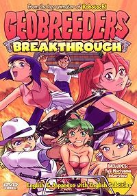 ジオブリーダーズ2 魍魎遊撃隊 File-XX 乱戦突破 封面