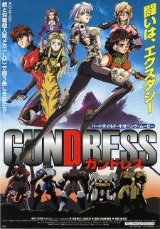ガンドレス 封面