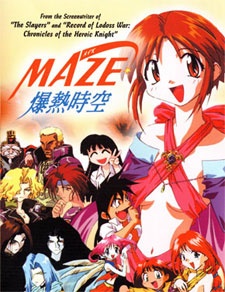 MAZE☆爆熱時空(OVA) 封面