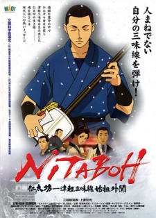 NITABOH 仁太坊-津軽三味線始祖外聞 封面