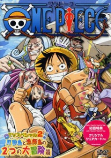 ONE PIECE 大海原にひらけ!でっかいでっカイ父の夢 封面