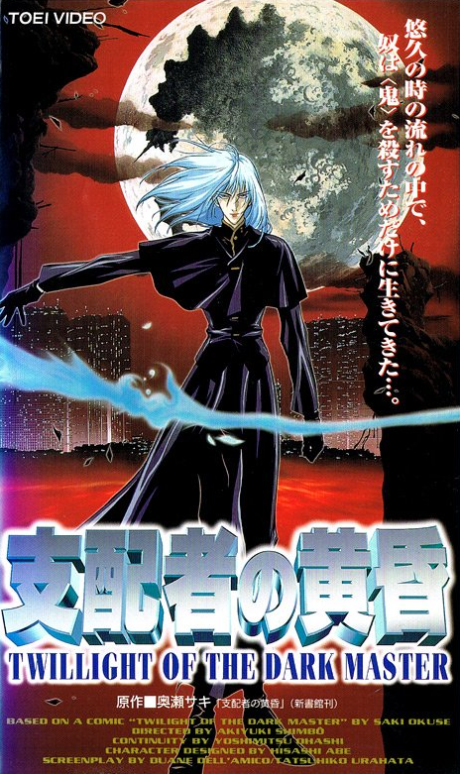 支配者の黄昏 TWILIGHT OF THE DARK MASTER 封面