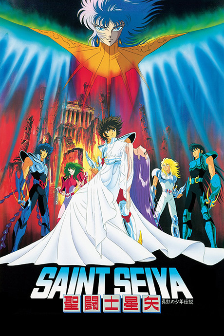 聖闘士星矢 真紅の少年伝説 封面