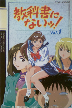 教科書にないッ! 封面