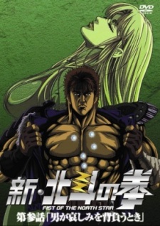 新・北斗の拳 封面