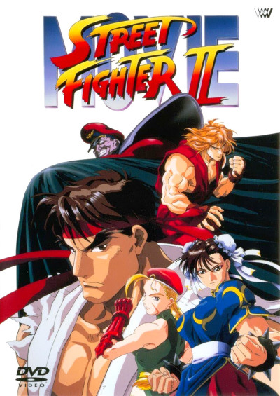 ストリートファイターII MOVIE 封面