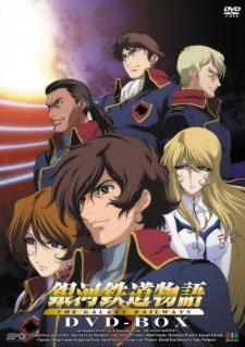 銀河鉄道物語 THE GALAXY RAILWAYS 封面