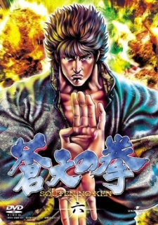蒼天の拳 封面