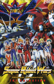 スーパーロボット大戦 ORIGINAL GENERATION THE ANIMATION 封面