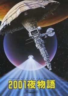 2001夜物語 封面
