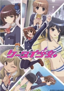 ケータイ少女 封面