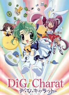 Di Gi Charat なつやすみスペシャル 封面
