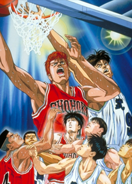 劇場版 SLAM DUNK 封面
