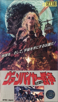ヴァンパイヤー戦争 封面