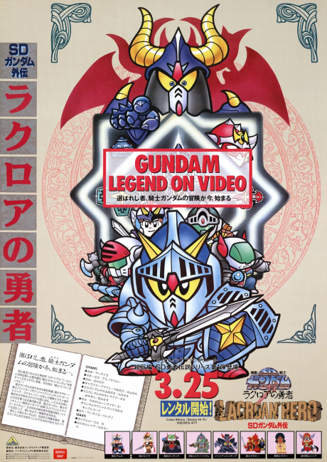 SDガンダム外伝 封面