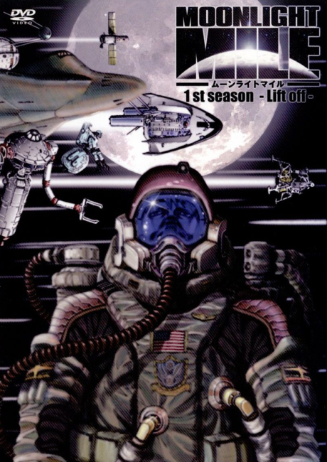 MOONLIGHT MILE 1stシーズン ~Lift off~ 封面