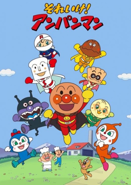 それいけ！アンパンマン 封面