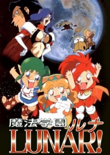 魔法学園LUNAR! 青い竜の秘密 封面