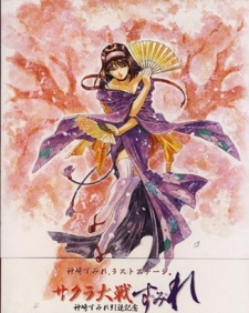 サクラ大戦 ～神崎すみれ引退記念～す・み・れ 封面
