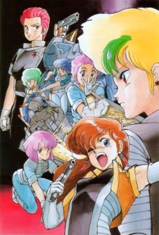 ガルフォース エターナル・ストーリー 封面