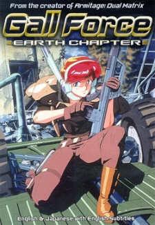 ガルフォース 地球章 封面